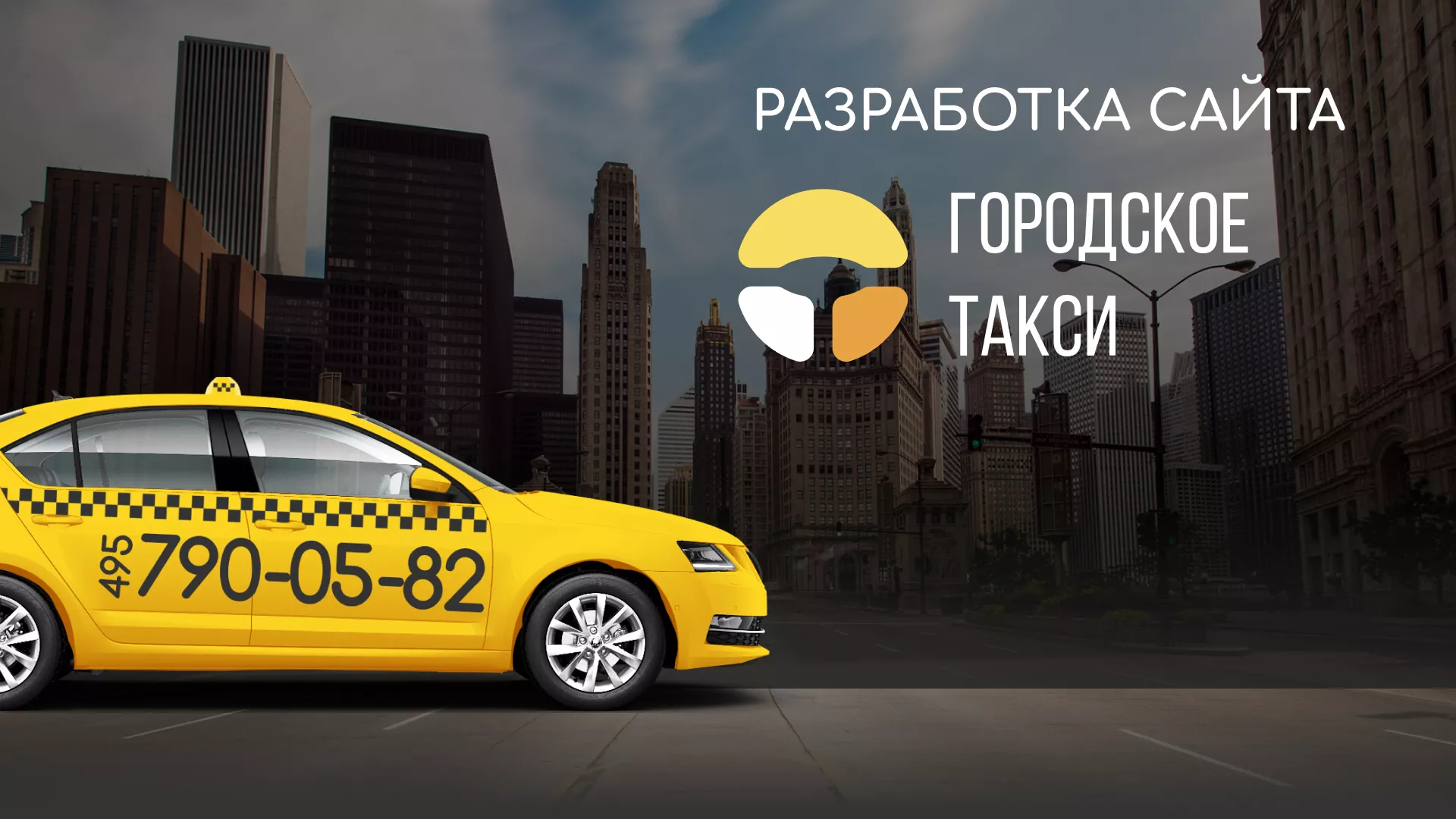 Разработка сайта службы «Городского такси» в Навашино