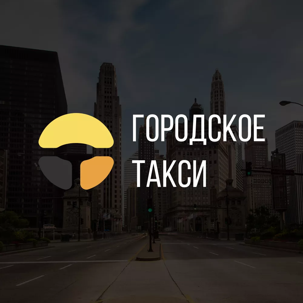 Разработка сайта службы «Городского такси» в Навашино