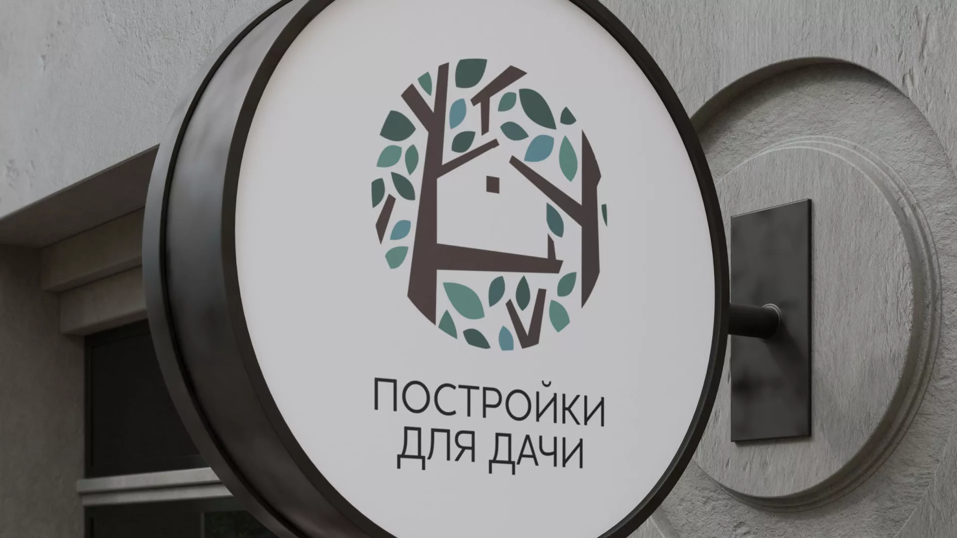 Создание логотипа компании «Постройки для дачи» в Навашино