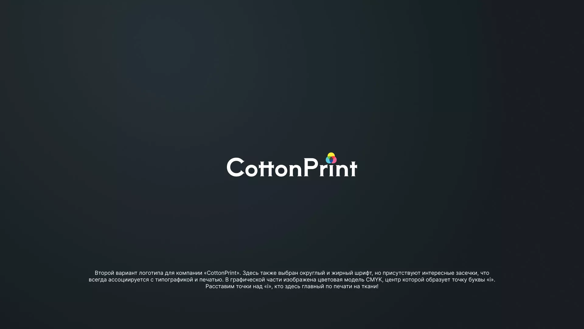 Создание логотипа компании «CottonPrint» в Навашино