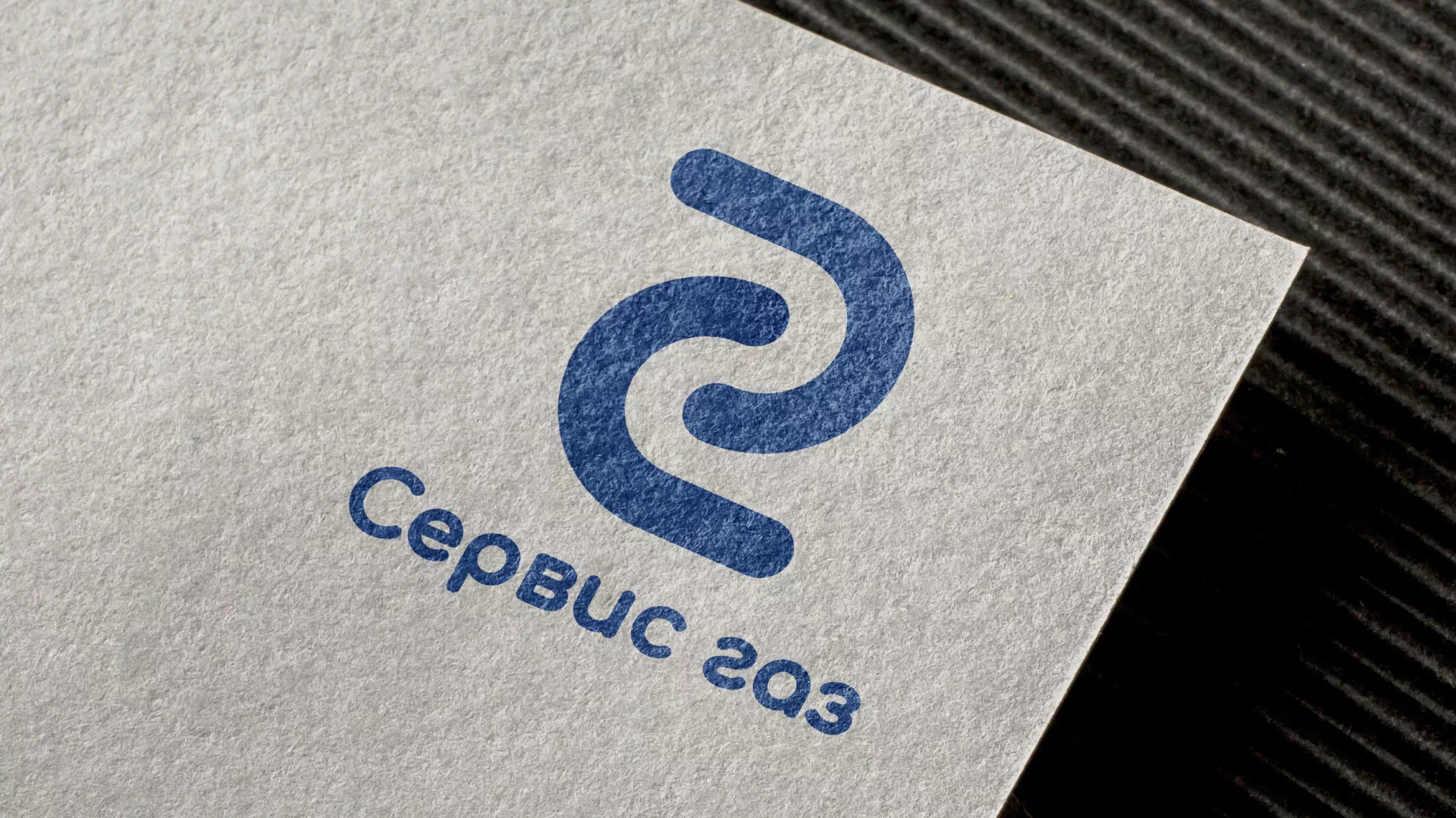 Разработка логотипа «Сервис газ» в Навашино