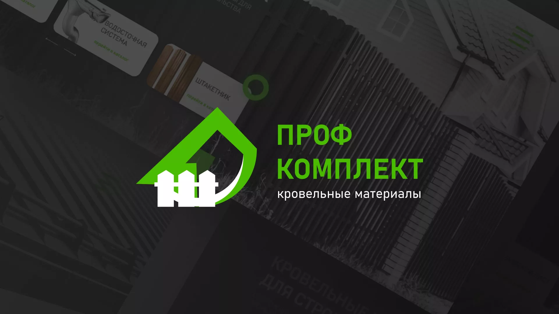 Создание сайта компании «Проф Комплект» в Навашино