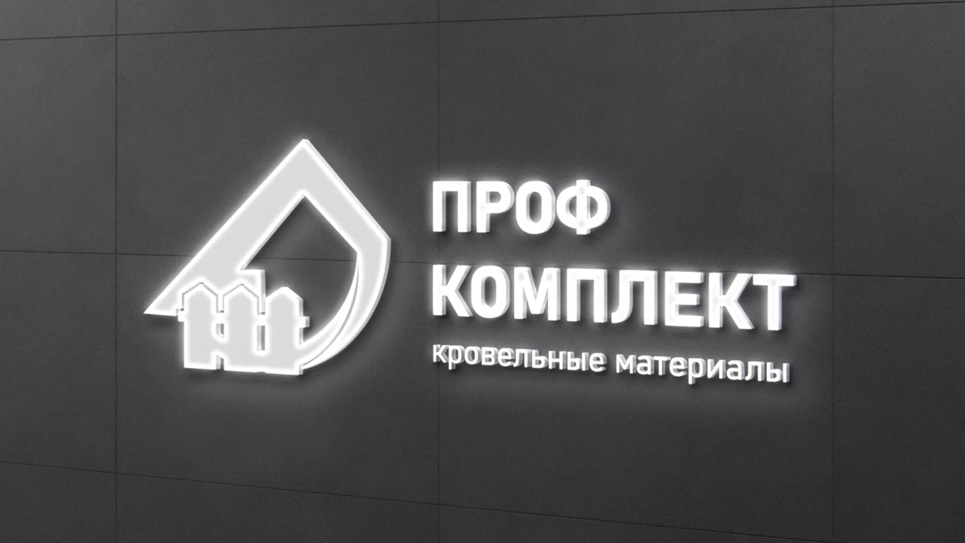 Разработка логотипа «Проф Комплект» в Навашино