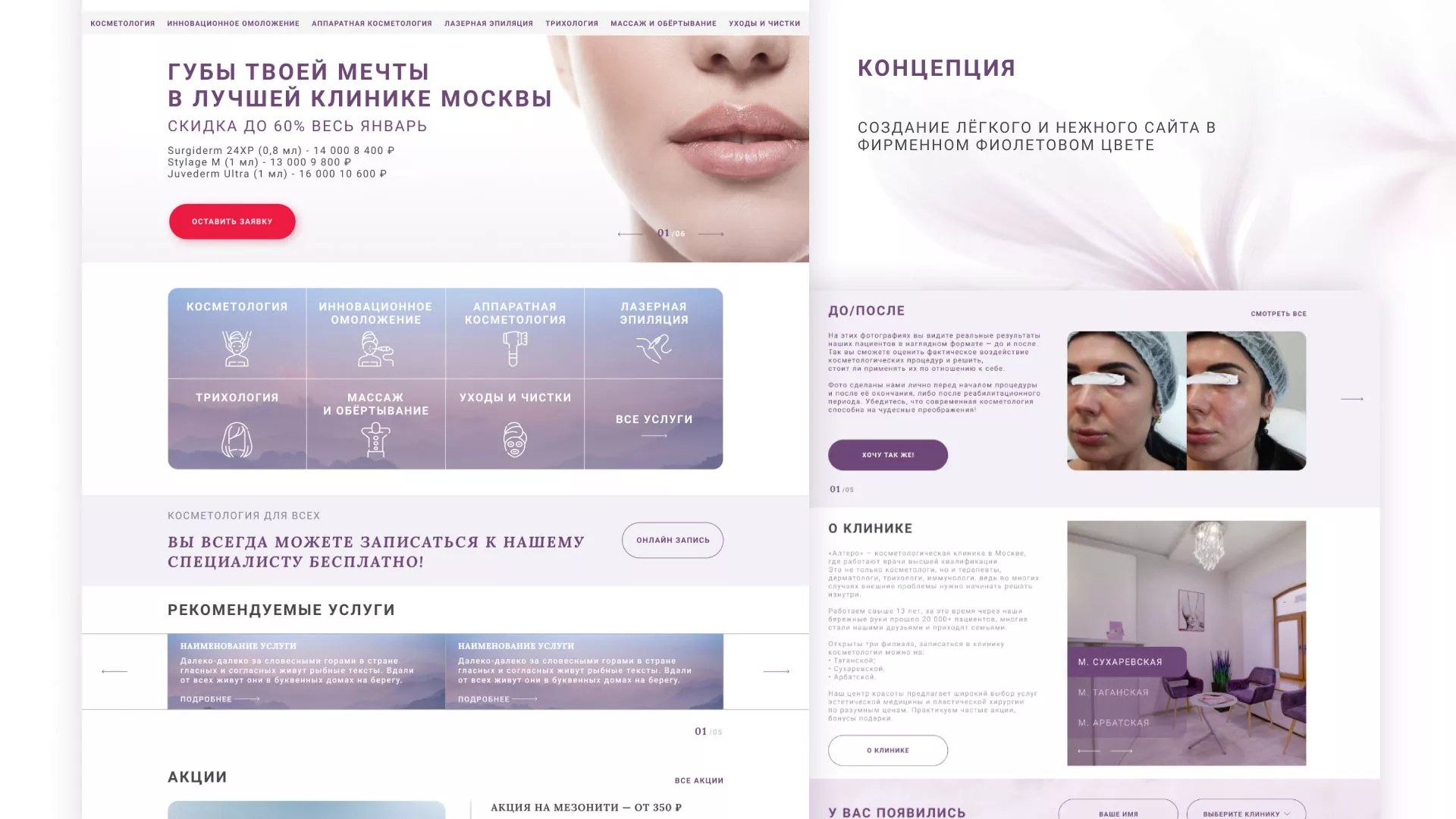 Создание сайта сети клиник эстетической косметологии «Алтеро» в Навашино