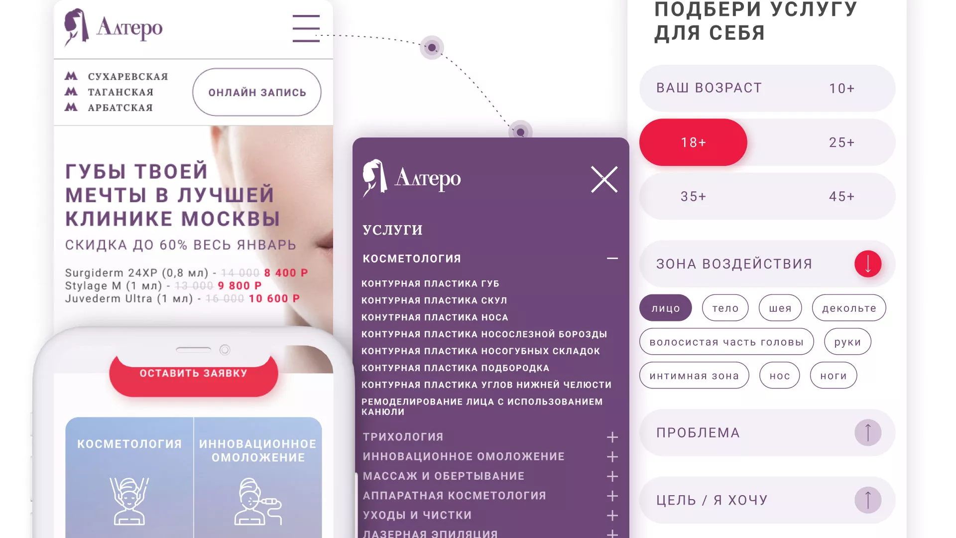 Создание сайта сети клиник эстетической косметологии «Алтеро» в Навашино