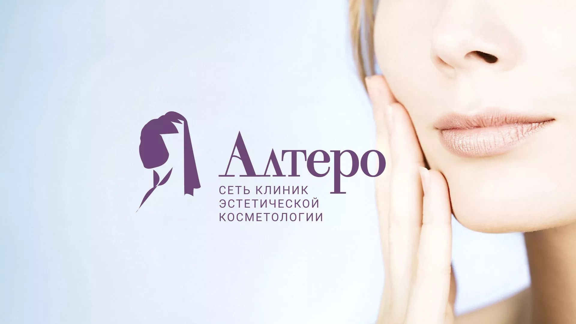 Создание сайта сети клиник эстетической косметологии «Алтеро» в Навашино