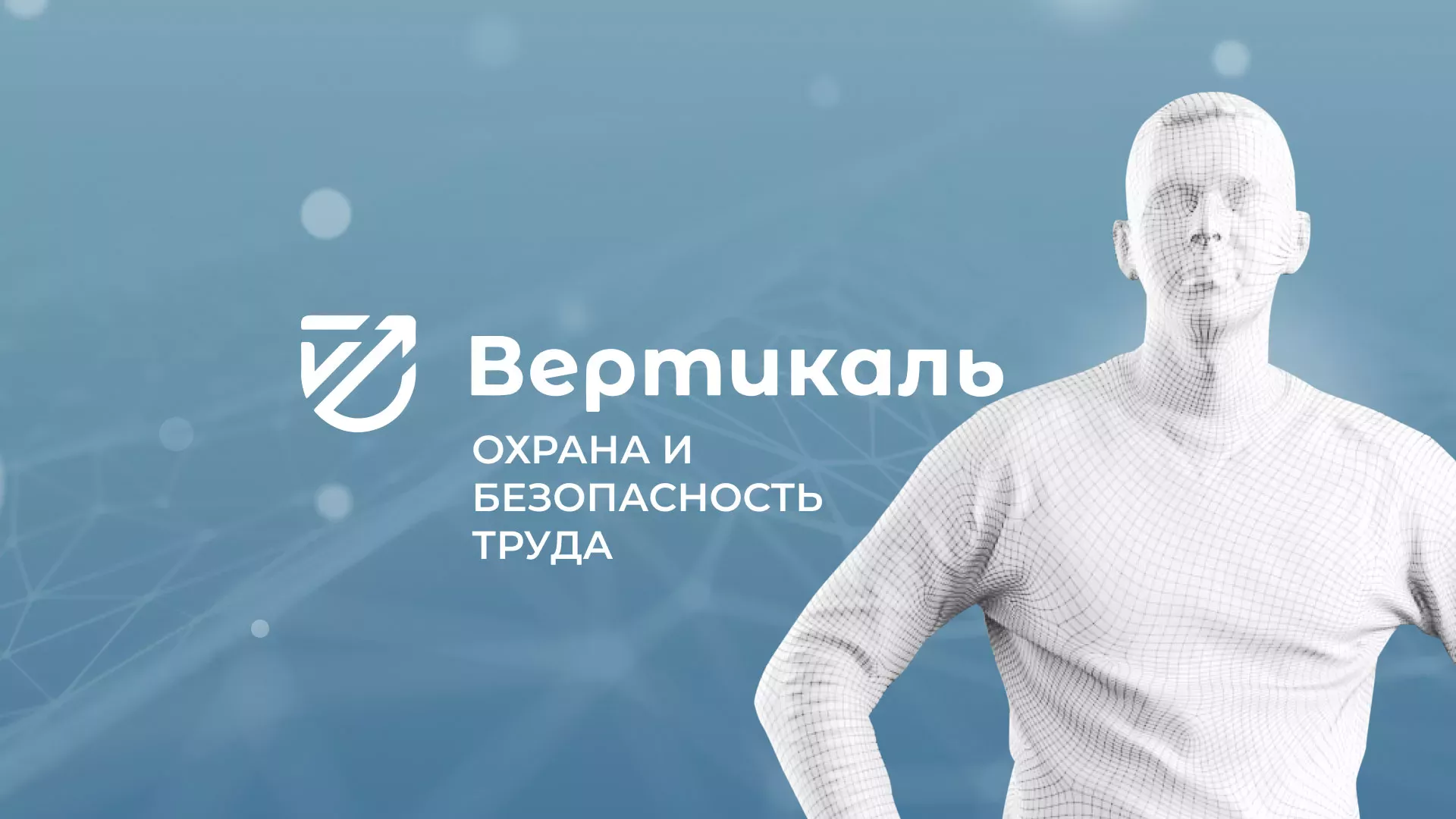 Разработка презентации для учебного центра «Вертикаль» в Навашино