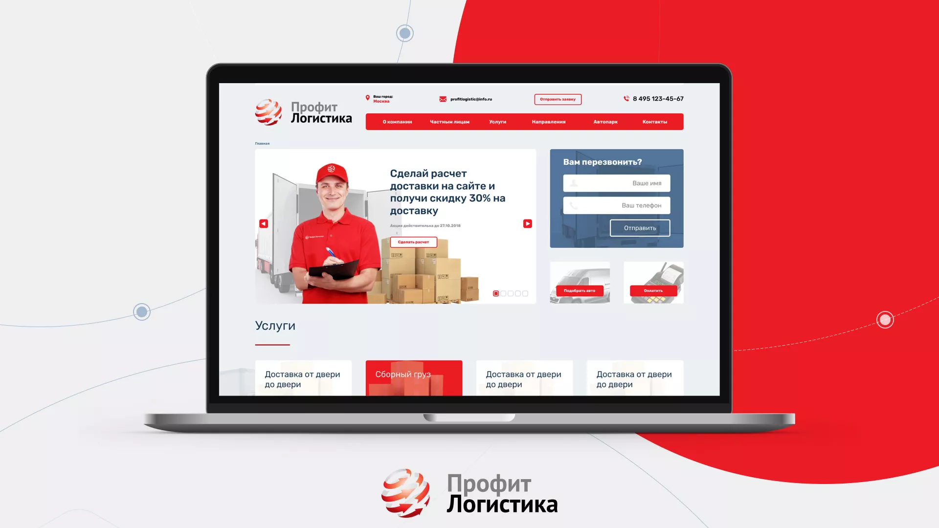 Разработка сайта экспедиционной компании в Навашино