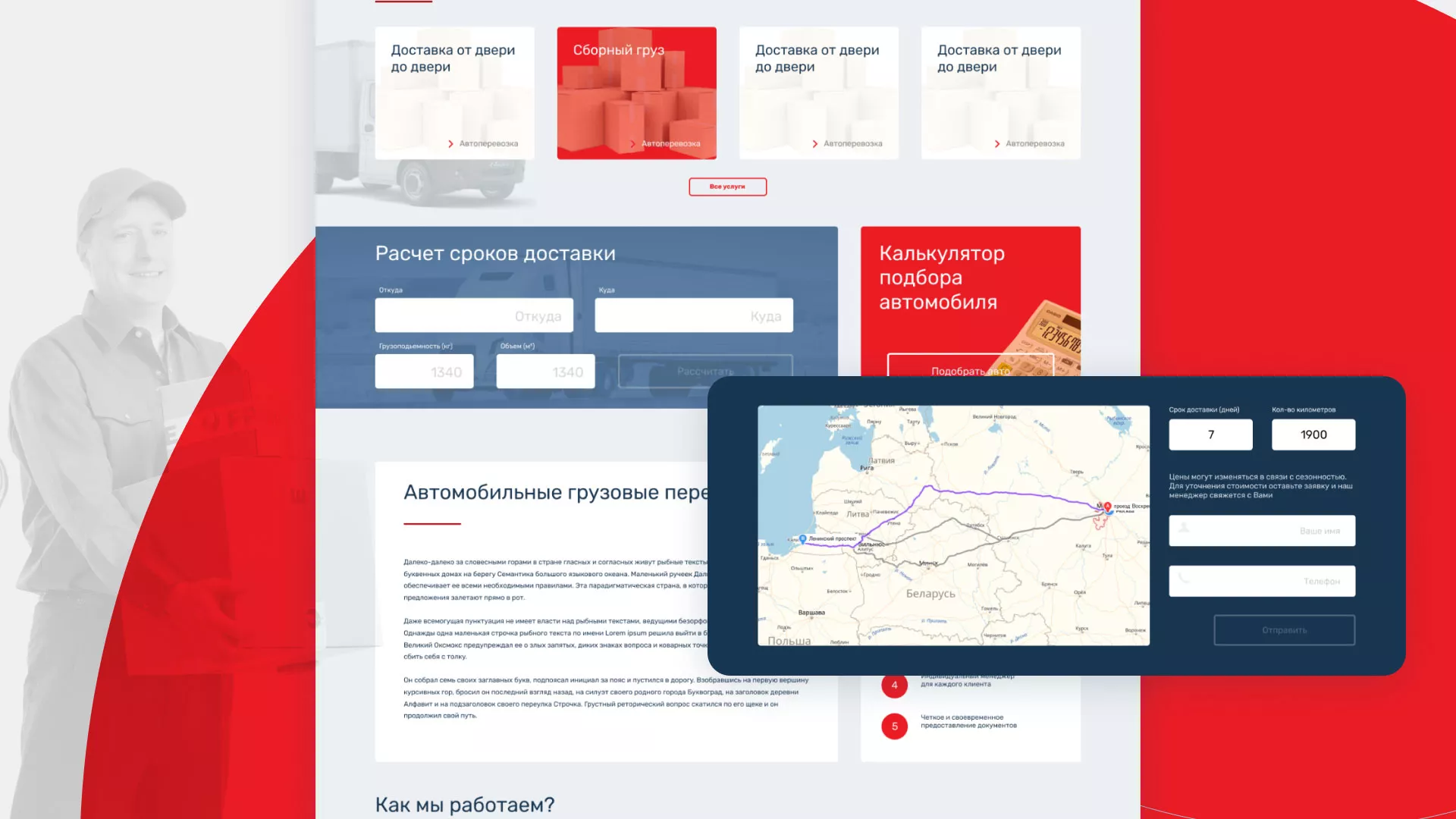 Разработка сайта экспедиционной компании в Навашино