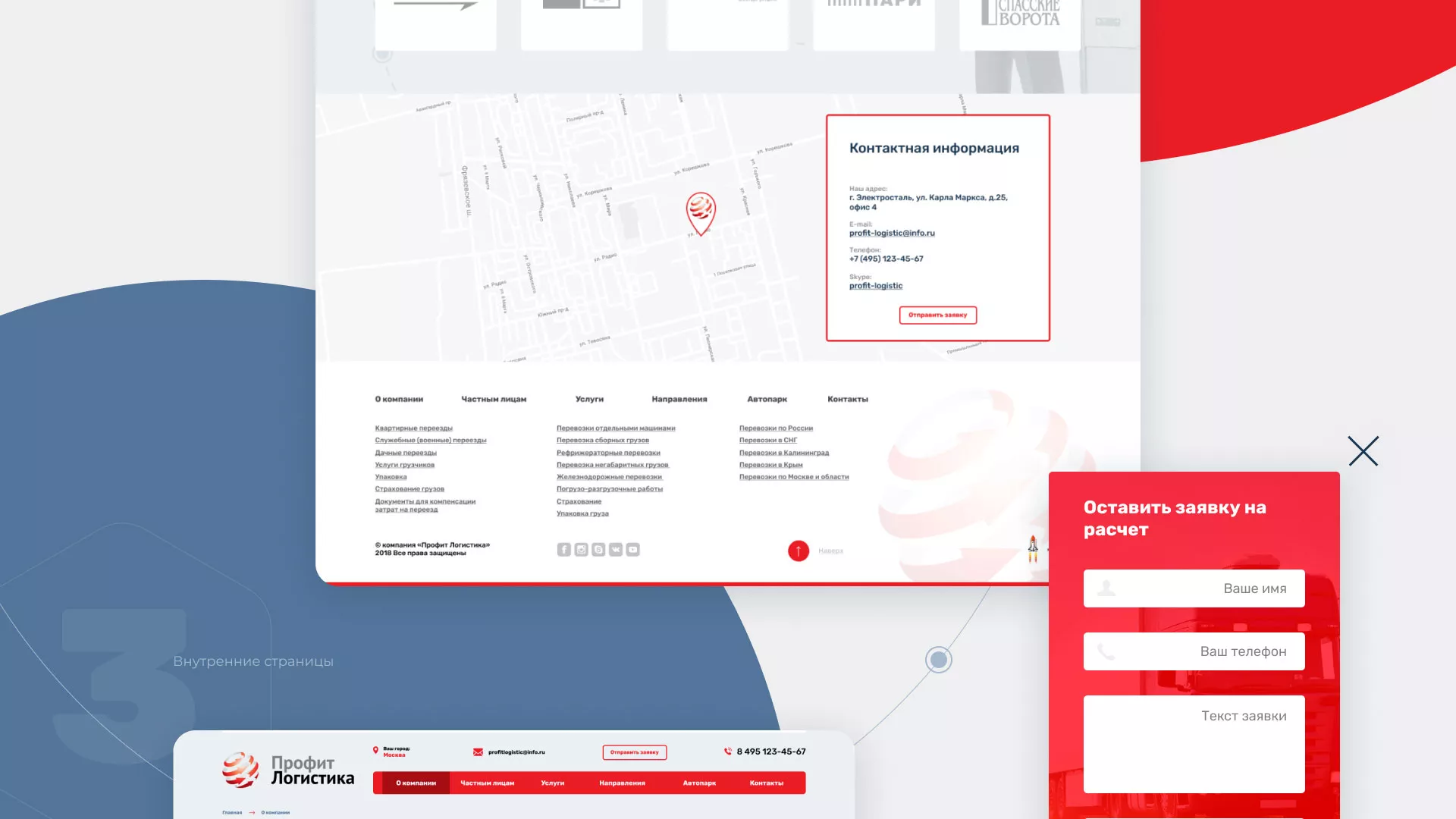 Разработка сайта экспедиционной компании в Навашино