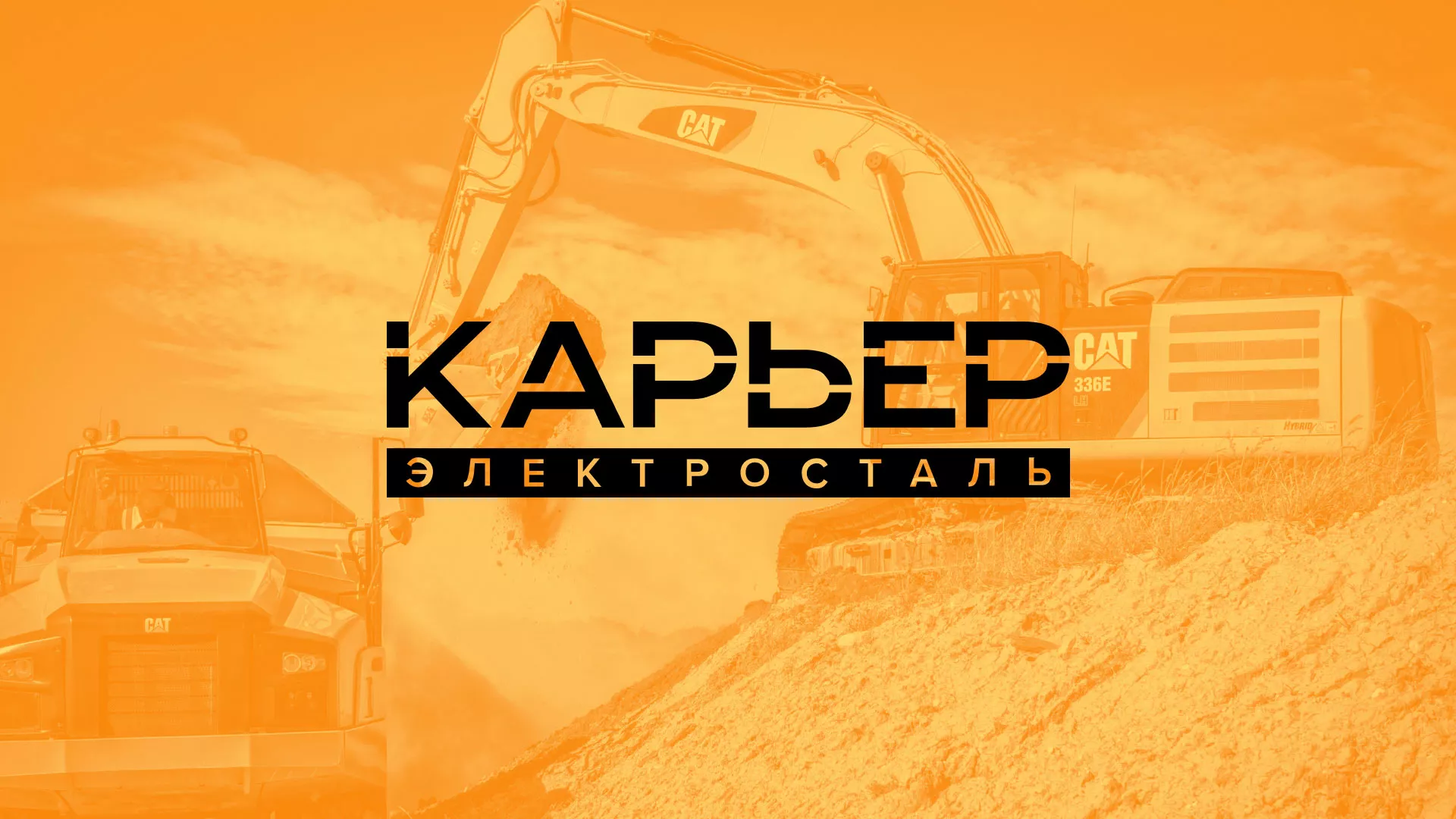 Разработка сайта по продаже нерудных материалов «Карьер» в Навашино