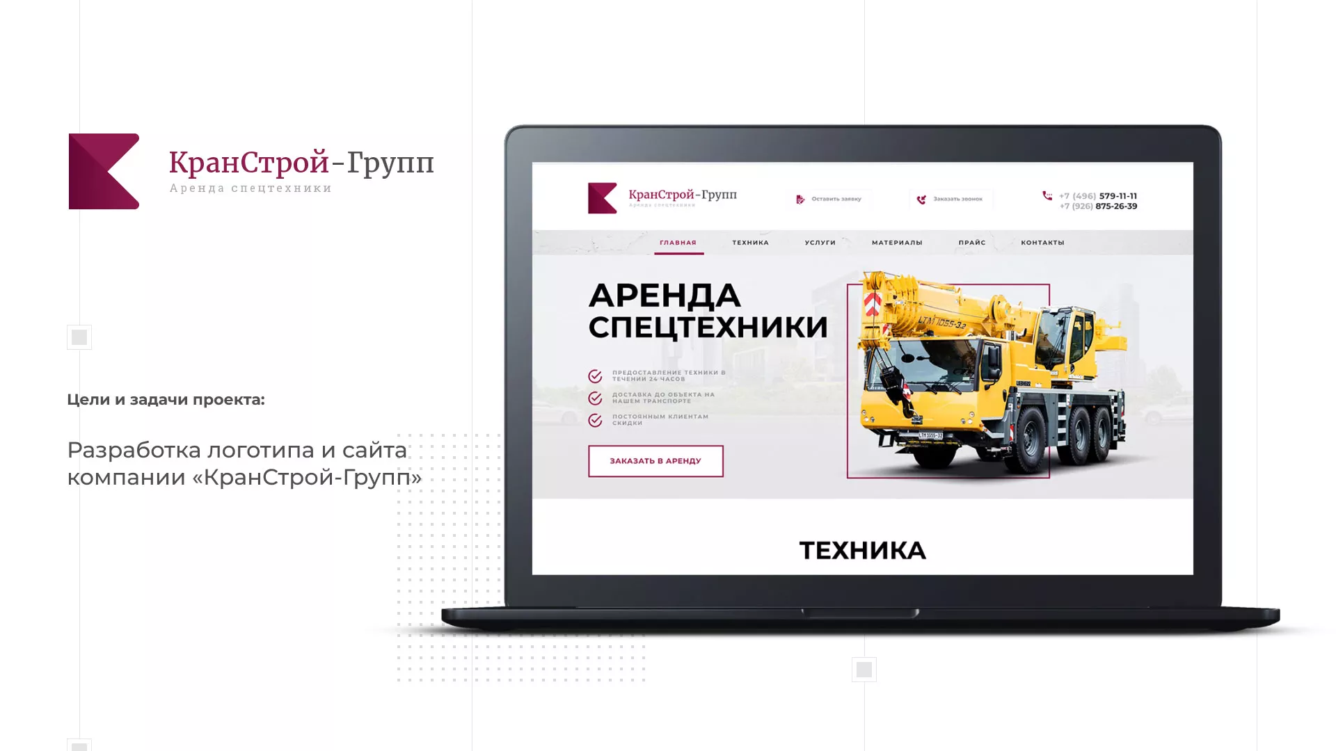 Разработка сайта компании «КранСтрой-Групп» по аренде спецтехники в Навашино