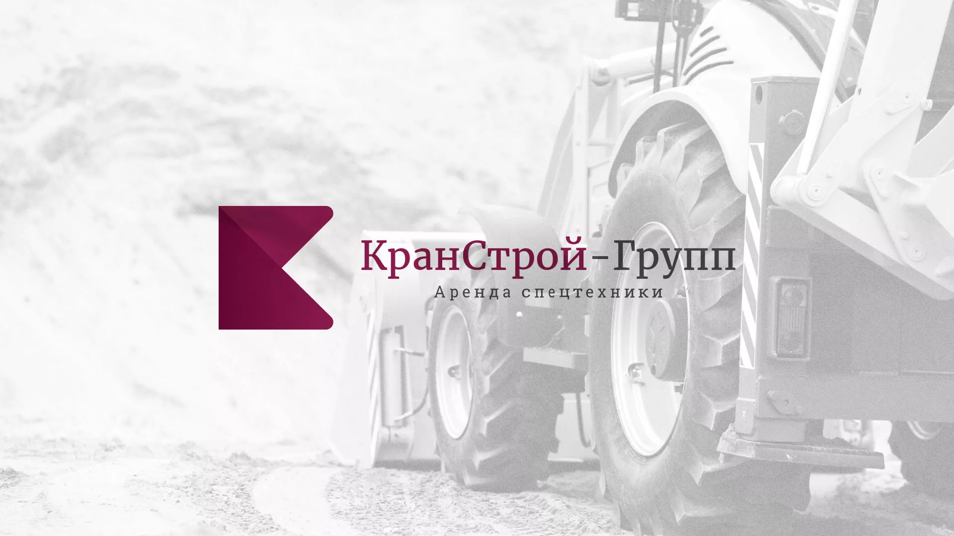 Разработка сайта компании «КранСтрой-Групп» по аренде спецтехники в Навашино