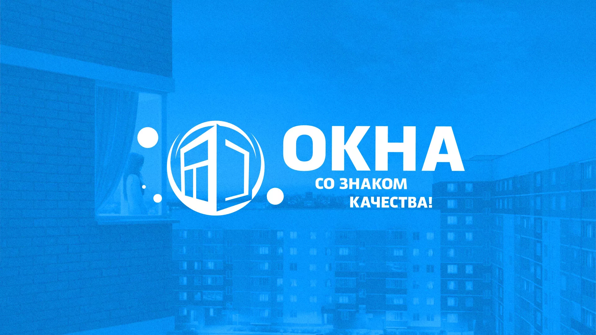 Создание сайта компании «Окна ВИДО» в Навашино