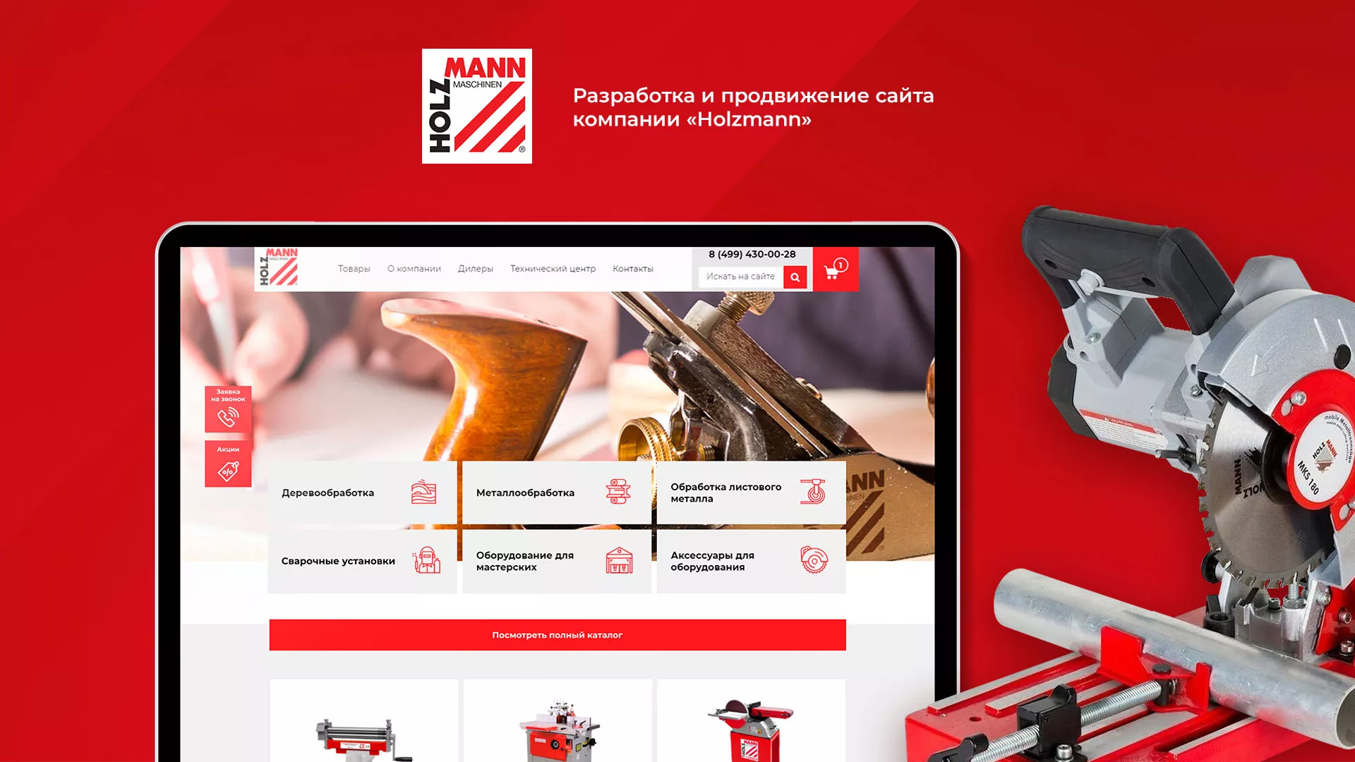 Создание сайта компании «HOLZMANN Maschinen GmbH» в Навашино