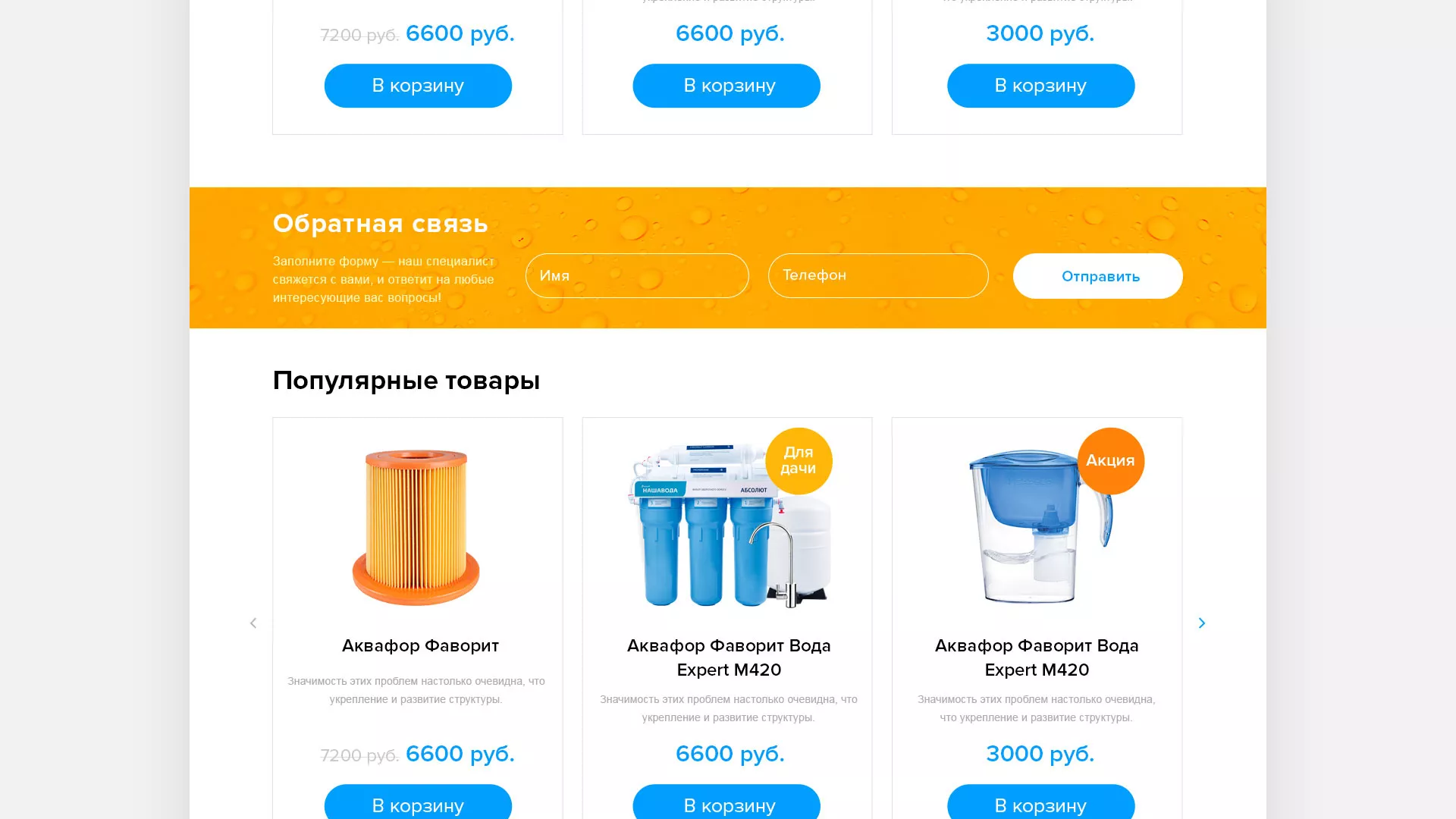 Создание интернет-магазина «Водолей» по продаже фильтров очистных сооружений в Навашино