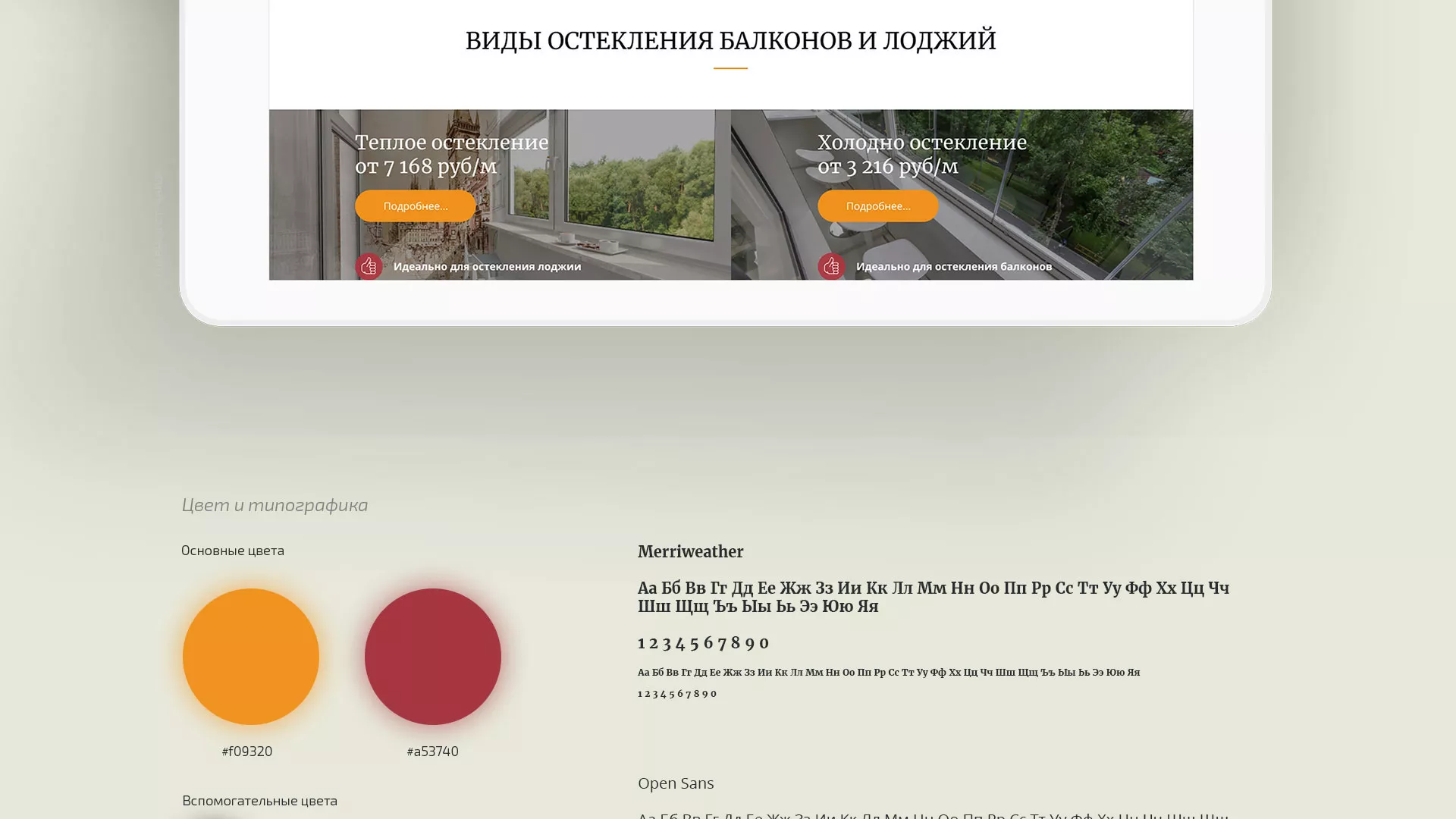 Разработка сайта для компании «Мой балкон» в Навашино