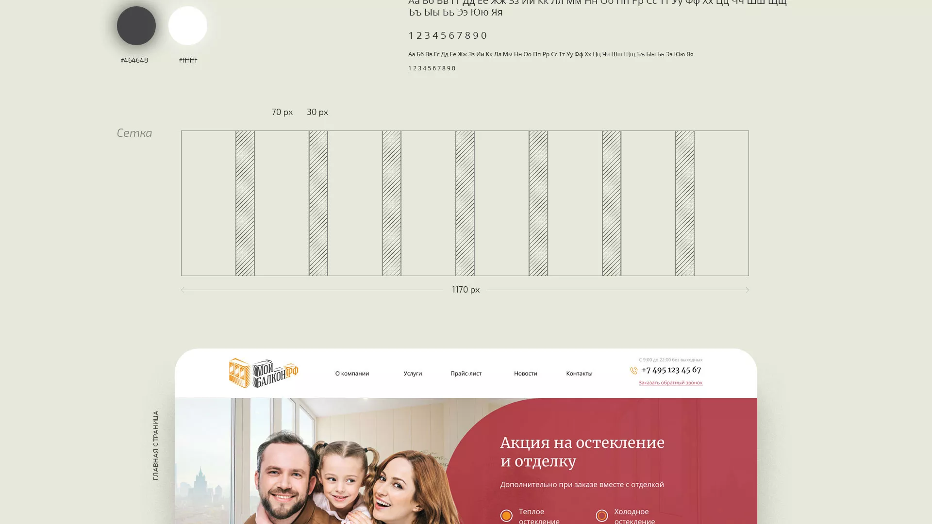 Разработка сайта для компании «Мой балкон» в Навашино