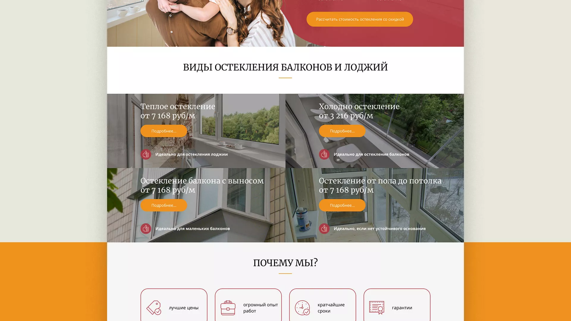 Разработка сайта для компании «Мой балкон» в Навашино