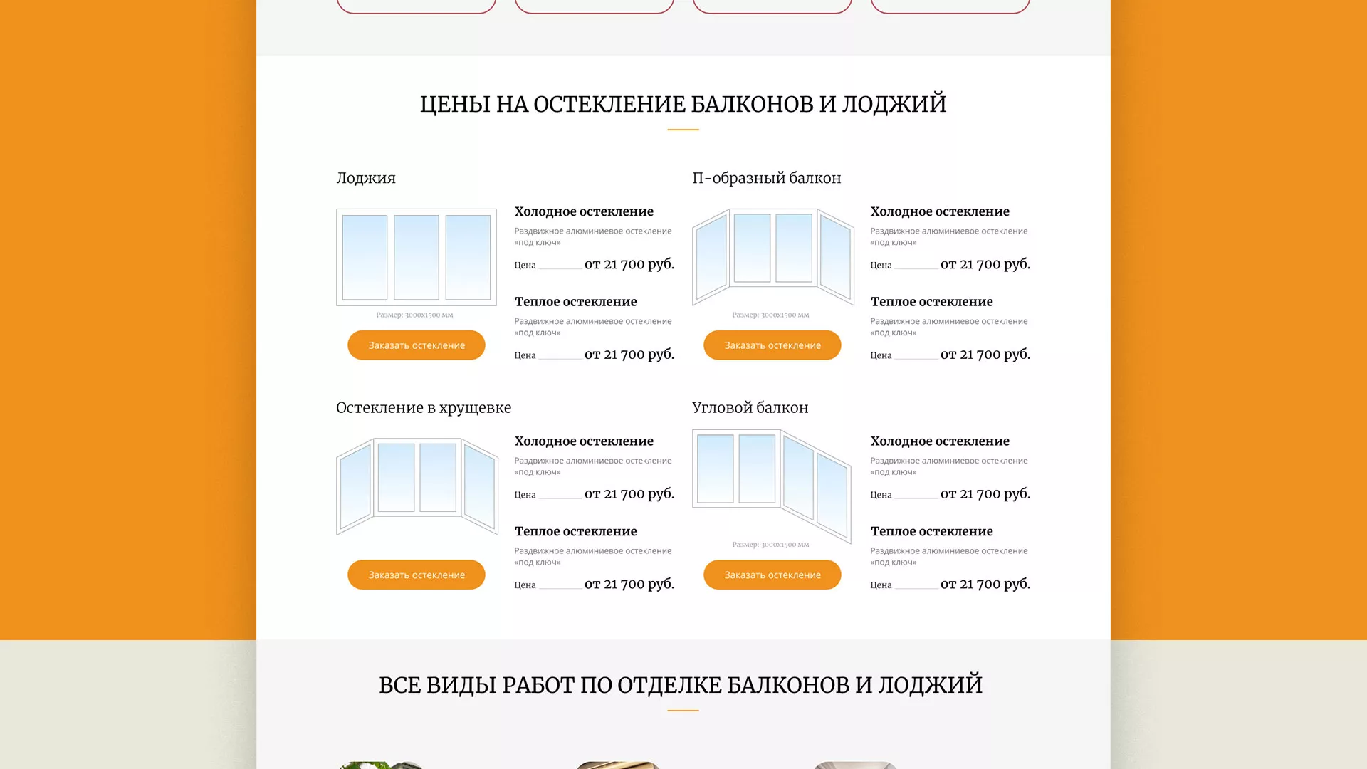 Разработка сайта для компании «Мой балкон» в Навашино