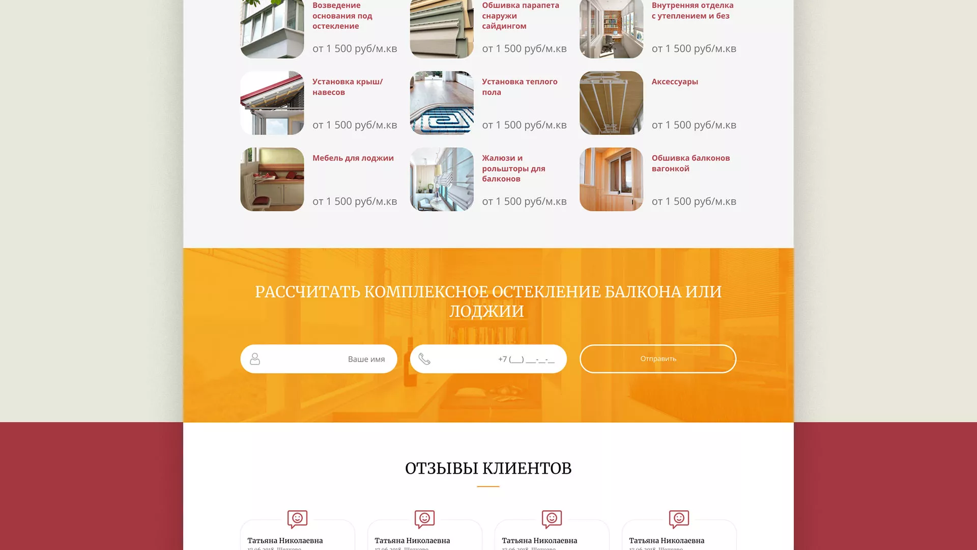 Разработка сайта для компании «Мой балкон» в Навашино