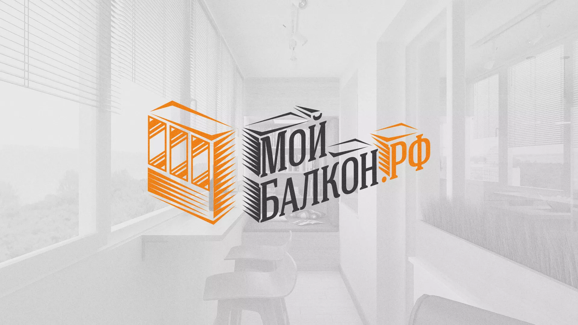 Разработка сайта для компании «Мой балкон» в Навашино
