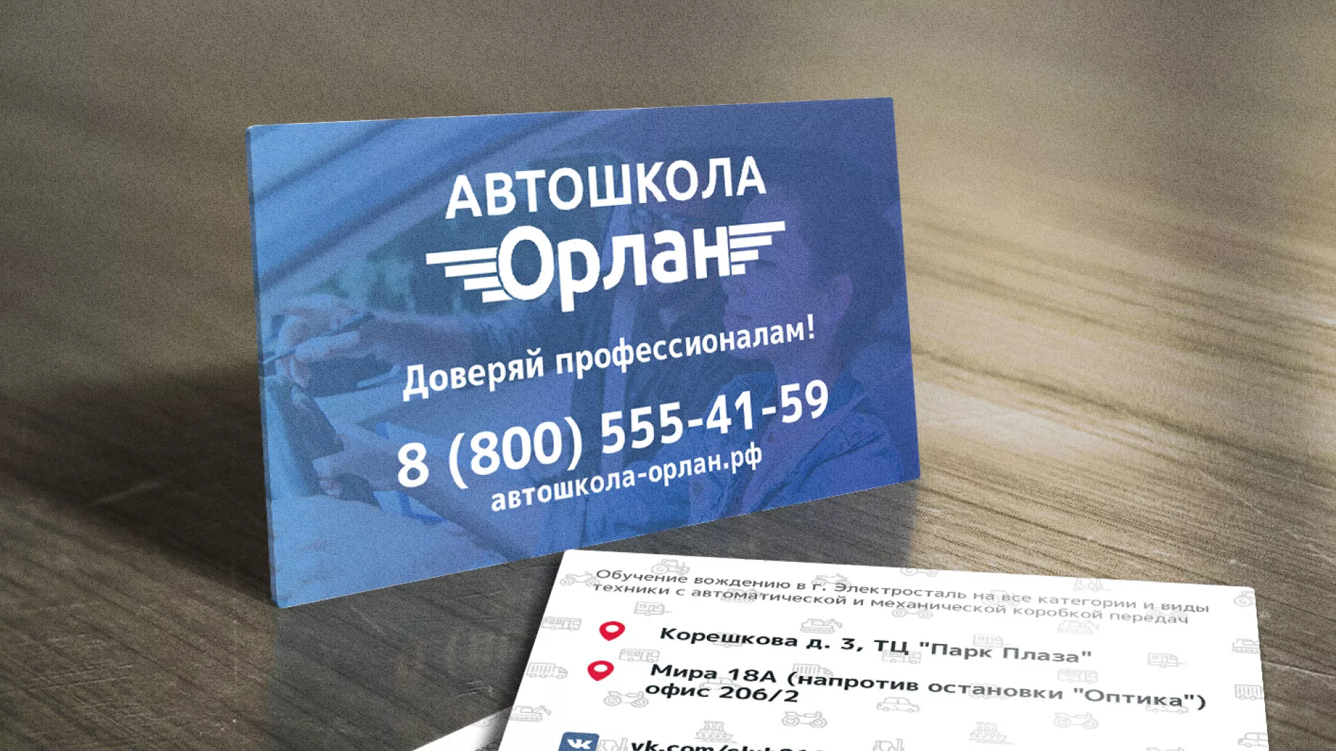 Дизайн рекламных визиток для автошколы «Орлан» в Навашино