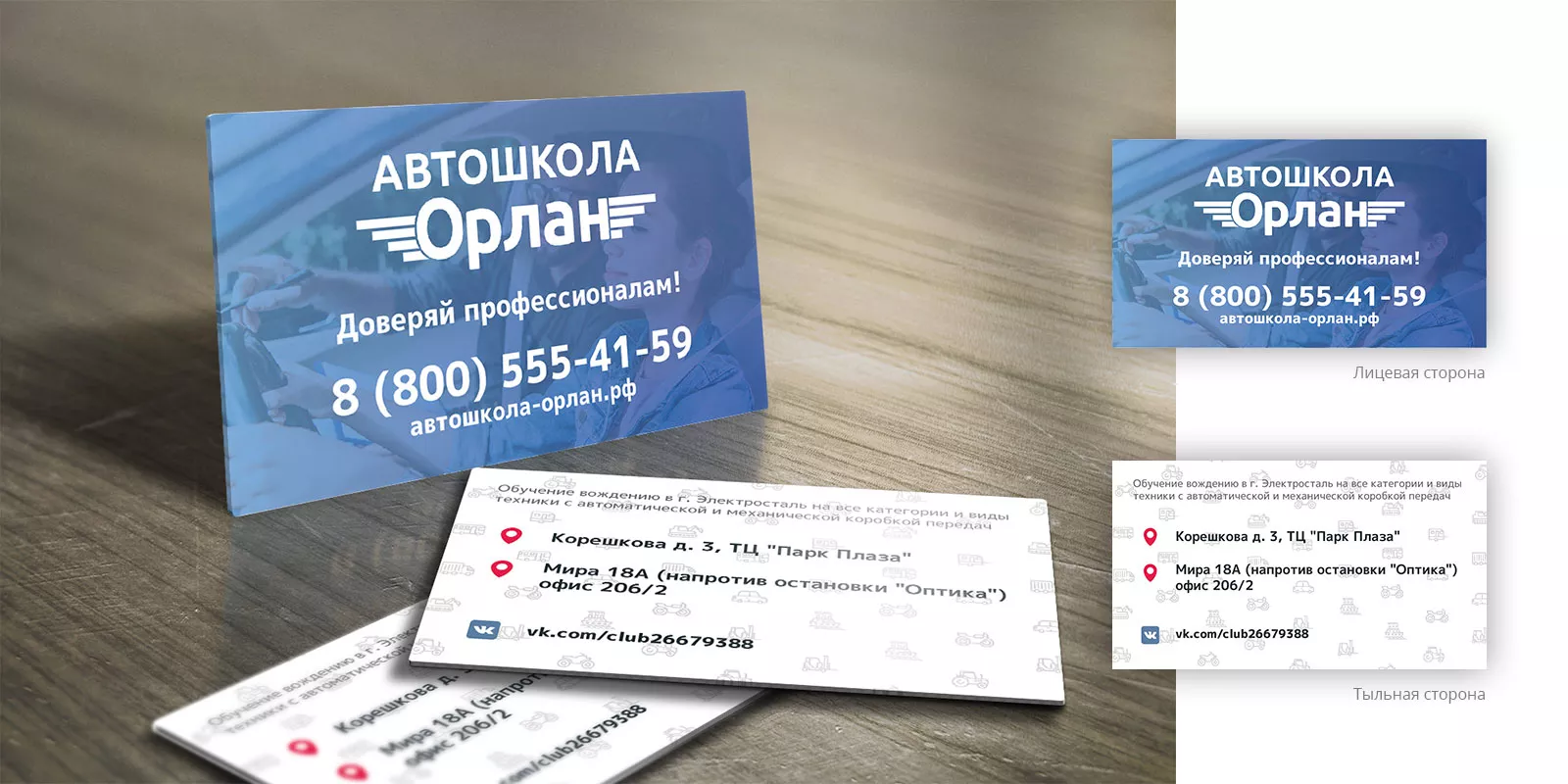 Дизайн рекламных визиток для автошколы «Орлан» в Навашино