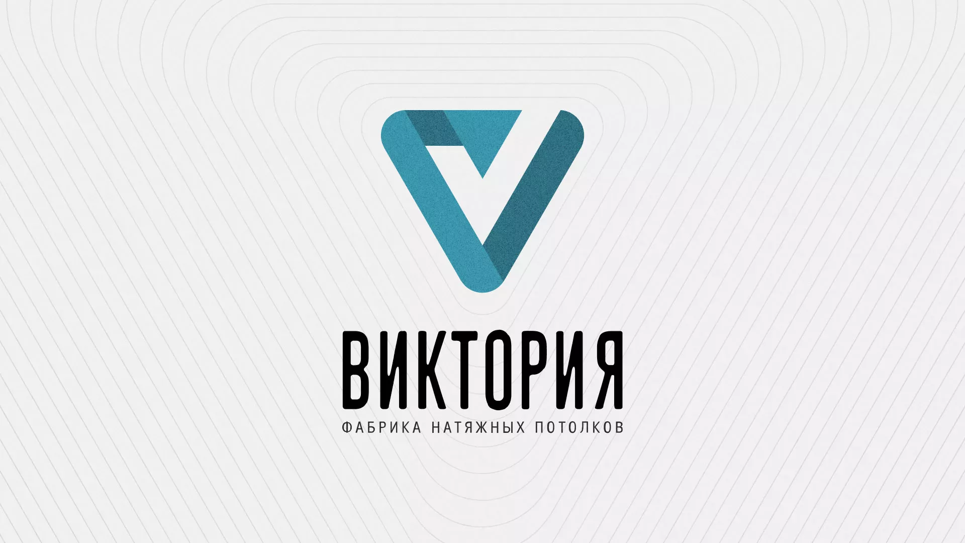 Разработка фирменного стиля компании по продаже и установке натяжных потолков в Навашино