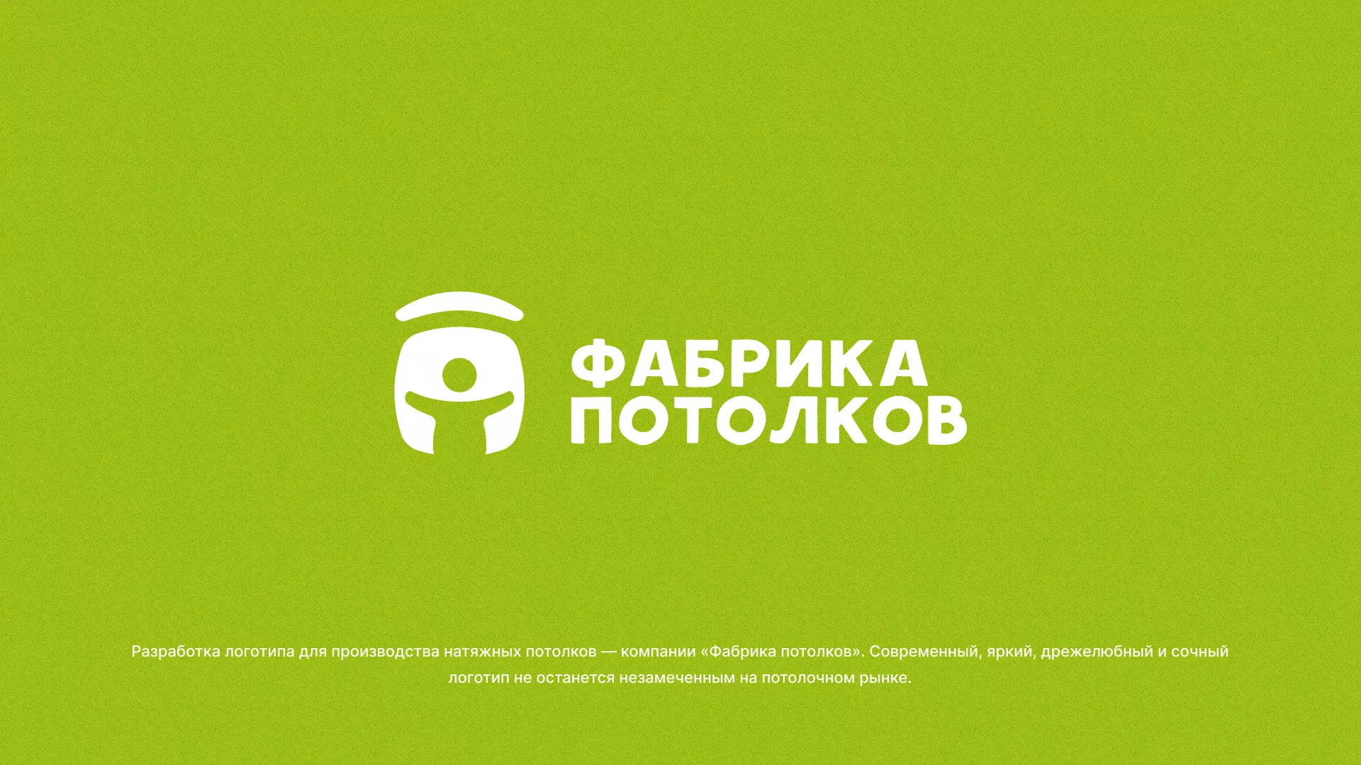 Разработка логотипа для производства натяжных потолков в Навашино